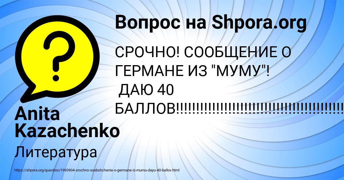 Картинка с текстом вопроса от пользователя Anita Kazachenko