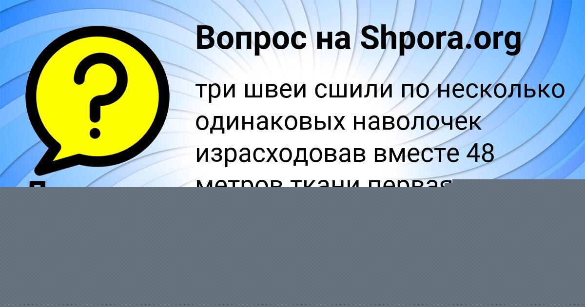 Картинка с текстом вопроса от пользователя Лариса Ермоленко