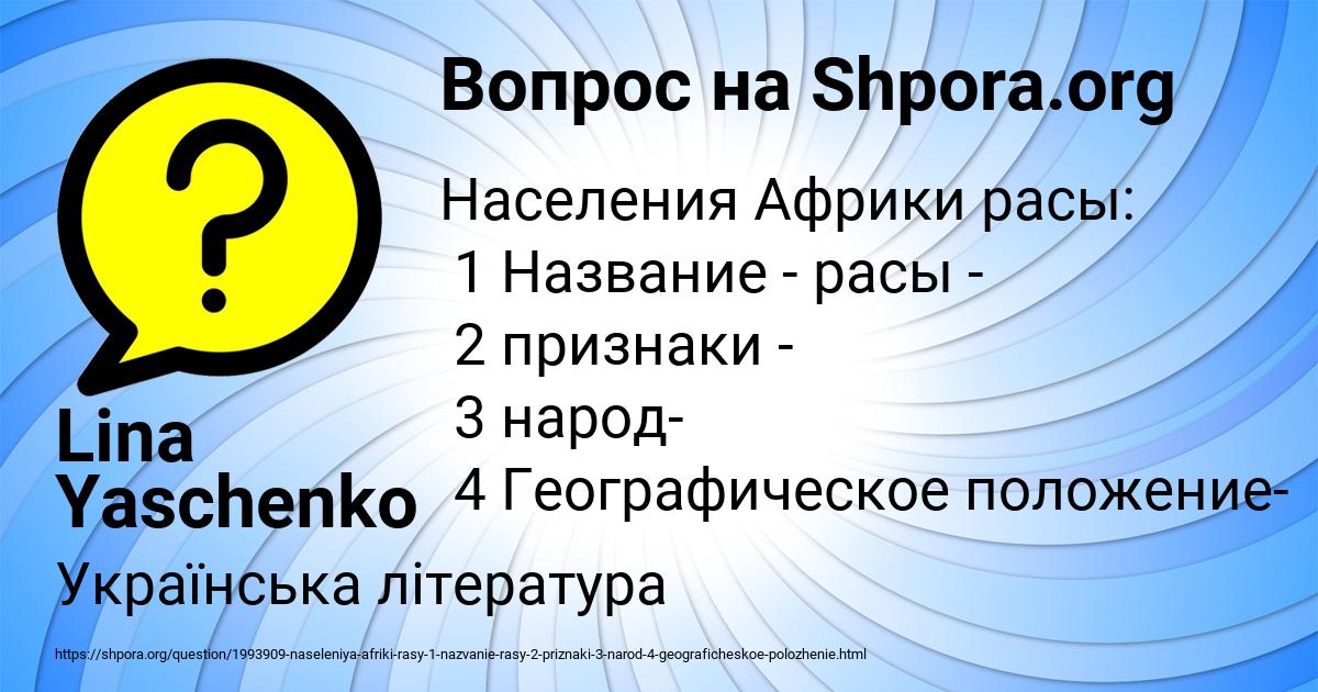 Картинка с текстом вопроса от пользователя Lina Yaschenko