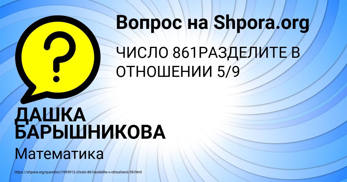 Картинка с текстом вопроса от пользователя ДАШКА БАРЫШНИКОВА