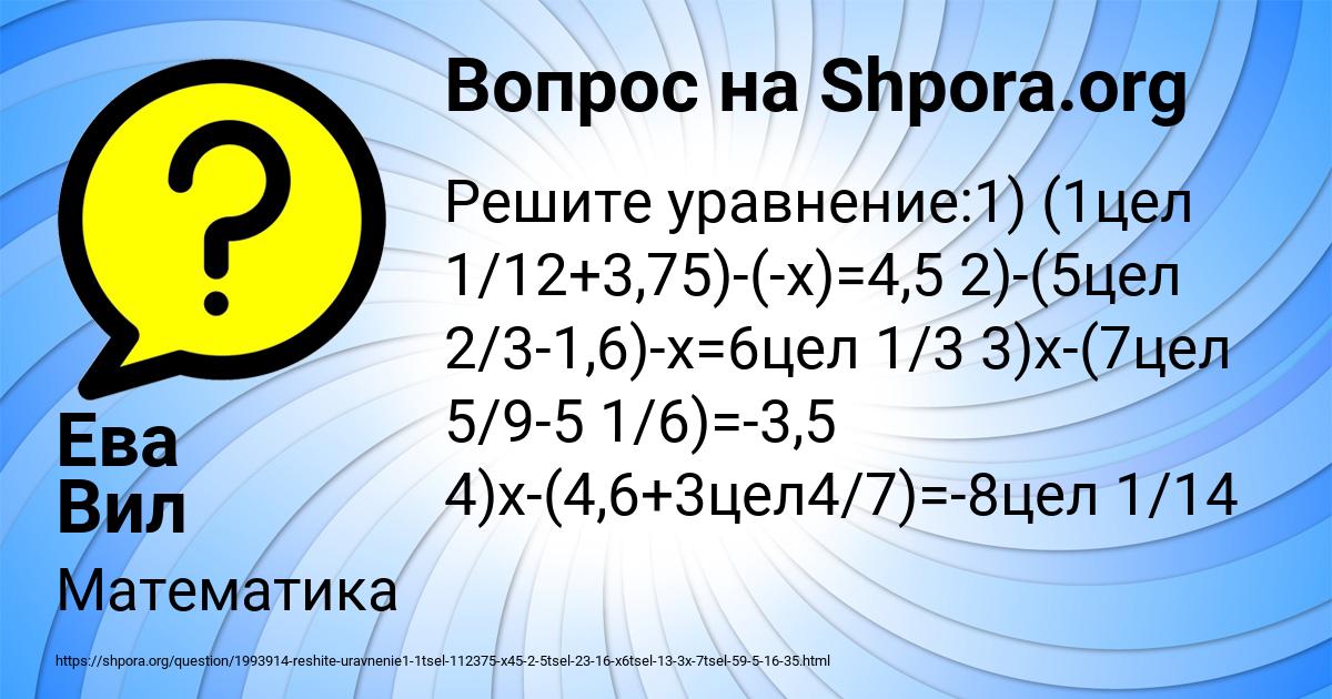 Картинка с текстом вопроса от пользователя Ева Вил