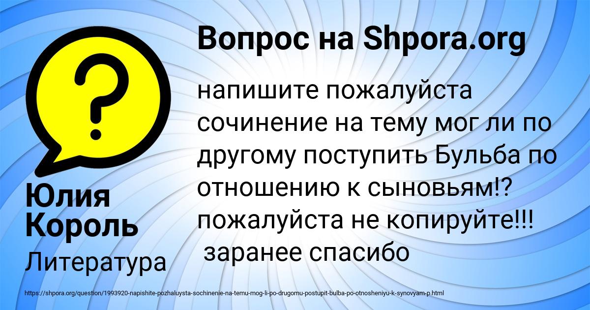 Картинка с текстом вопроса от пользователя Юлия Король