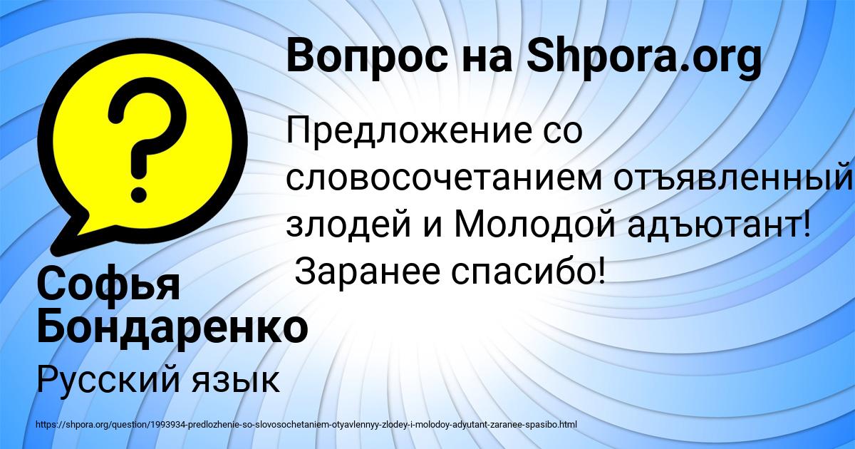 Картинка с текстом вопроса от пользователя Софья Бондаренко