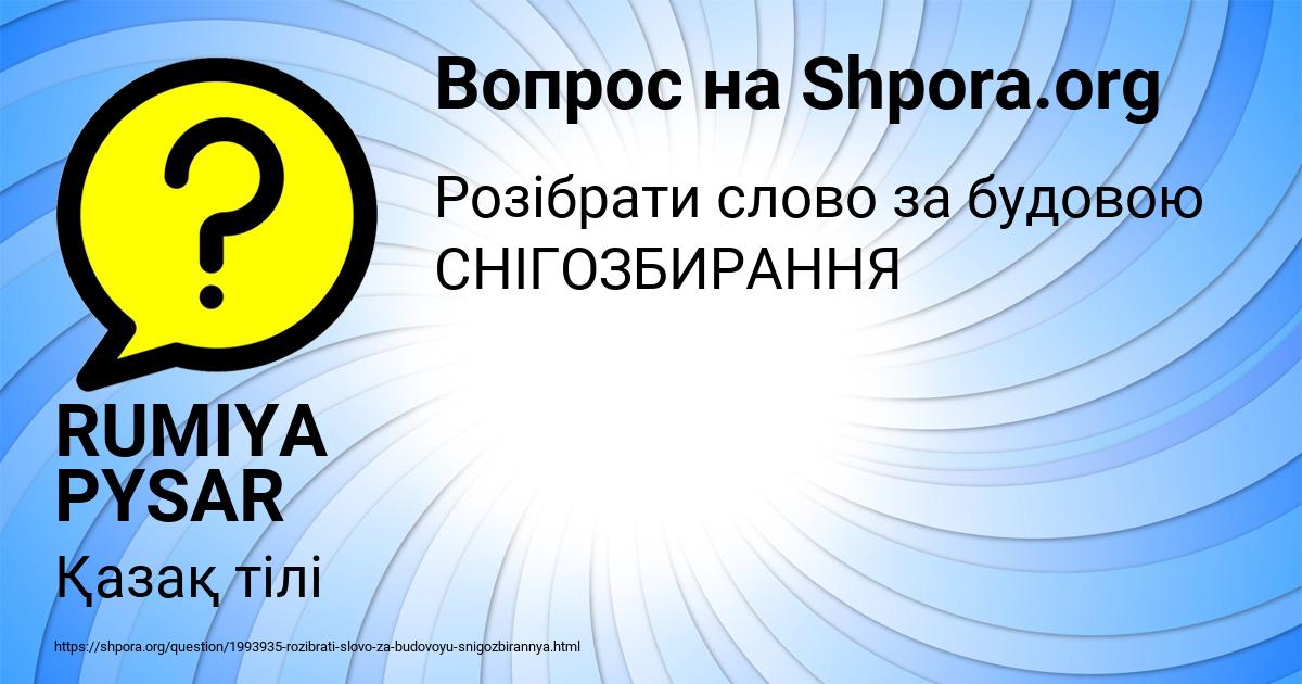 Картинка с текстом вопроса от пользователя RUMIYA PYSAR