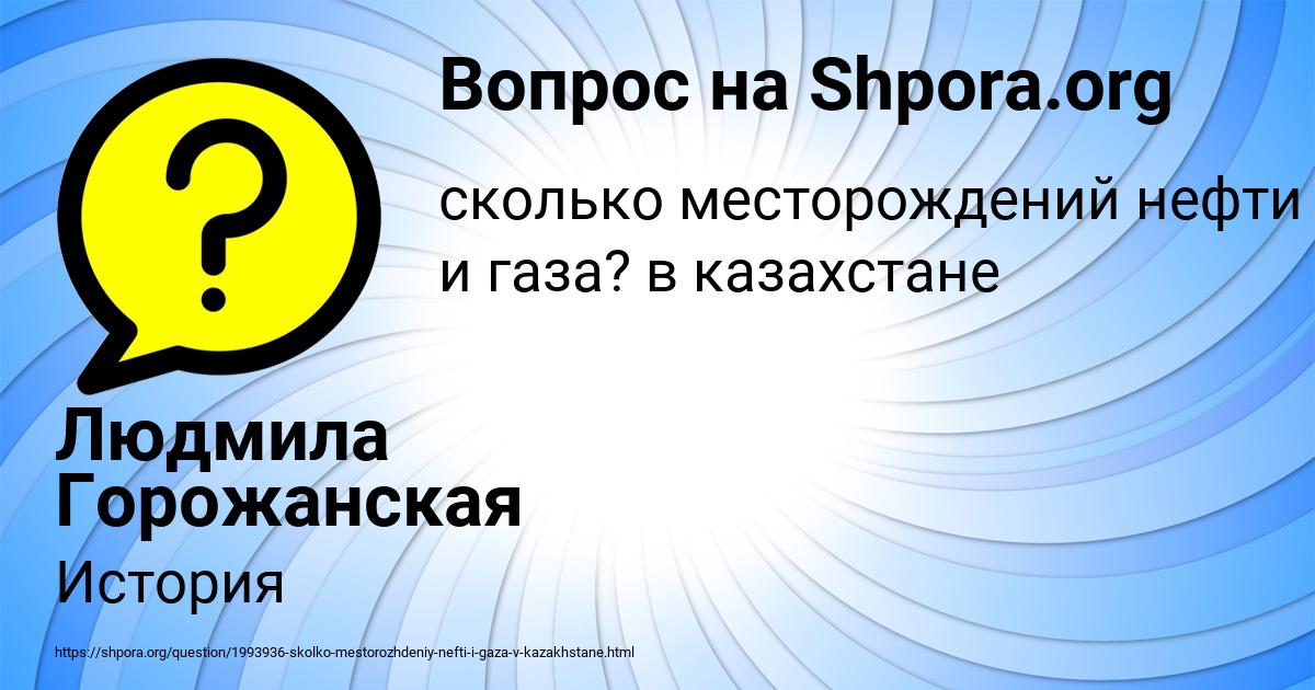 Картинка с текстом вопроса от пользователя Людмила Горожанская