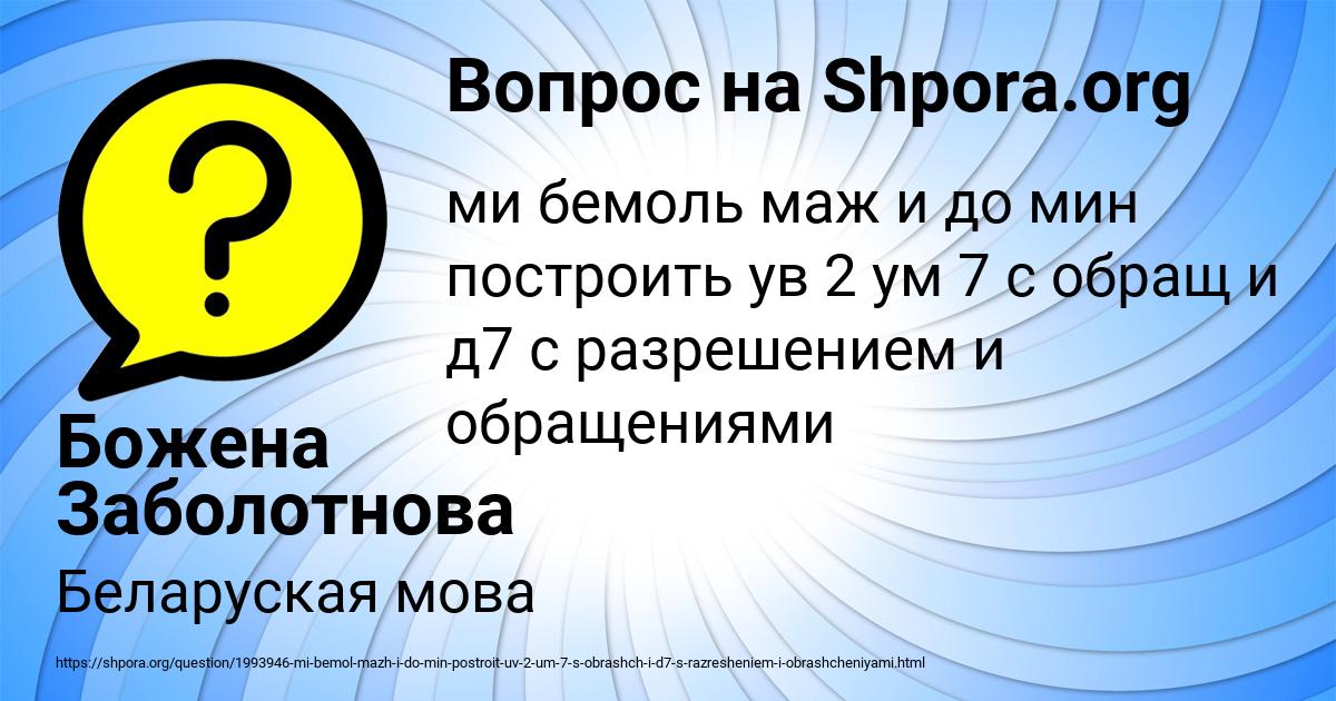 Картинка с текстом вопроса от пользователя Божена Заболотнова