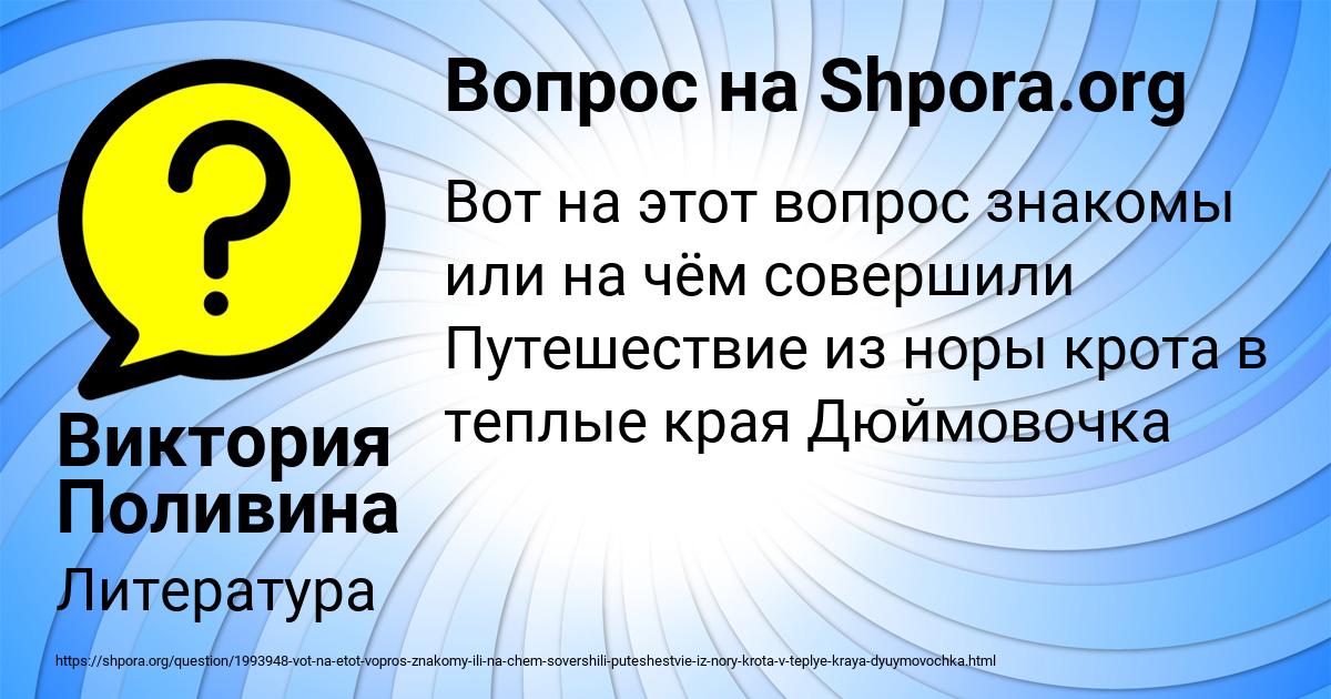 Картинка с текстом вопроса от пользователя Виктория Поливина