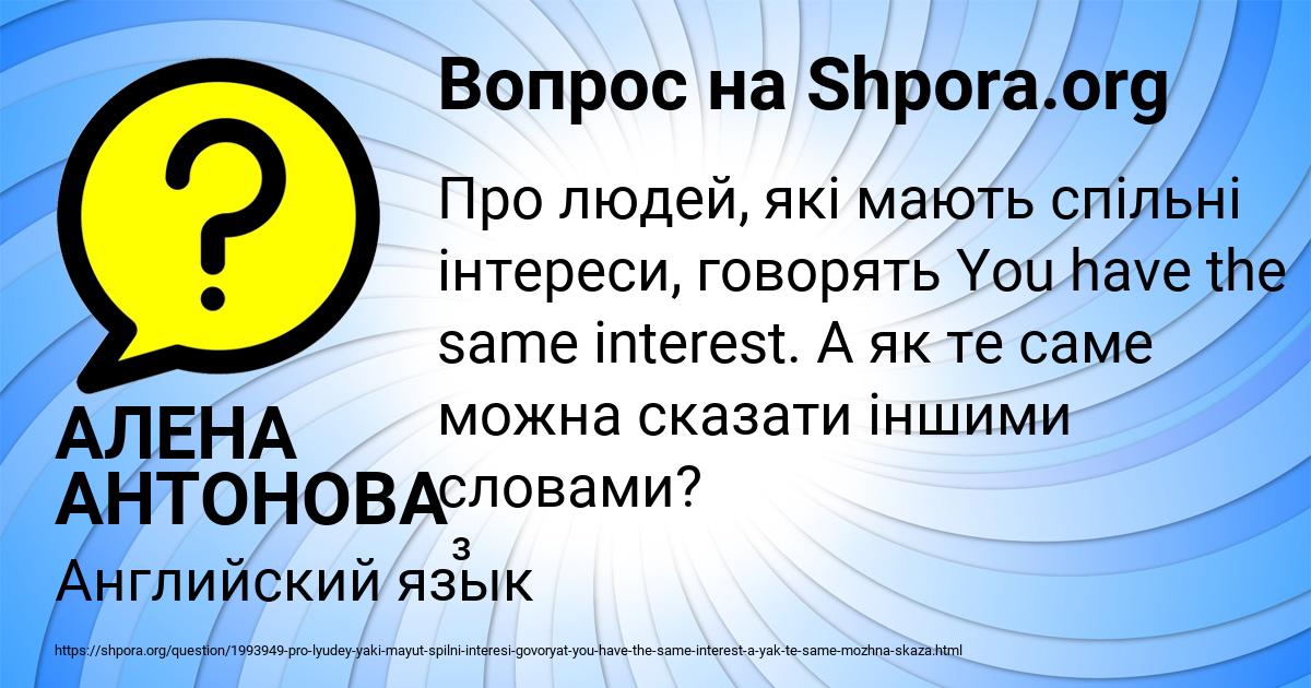 Картинка с текстом вопроса от пользователя АЛЕНА АНТОНОВА