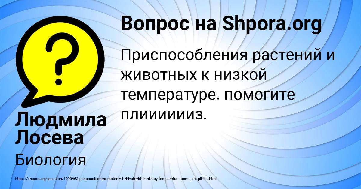 Картинка с текстом вопроса от пользователя Людмила Лосева