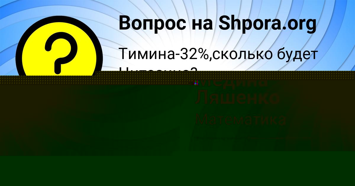 Картинка с текстом вопроса от пользователя Медина Ляшенко