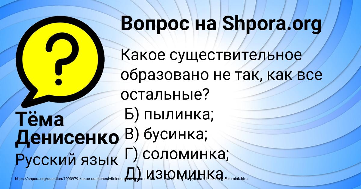 Картинка с текстом вопроса от пользователя Тёма Денисенко