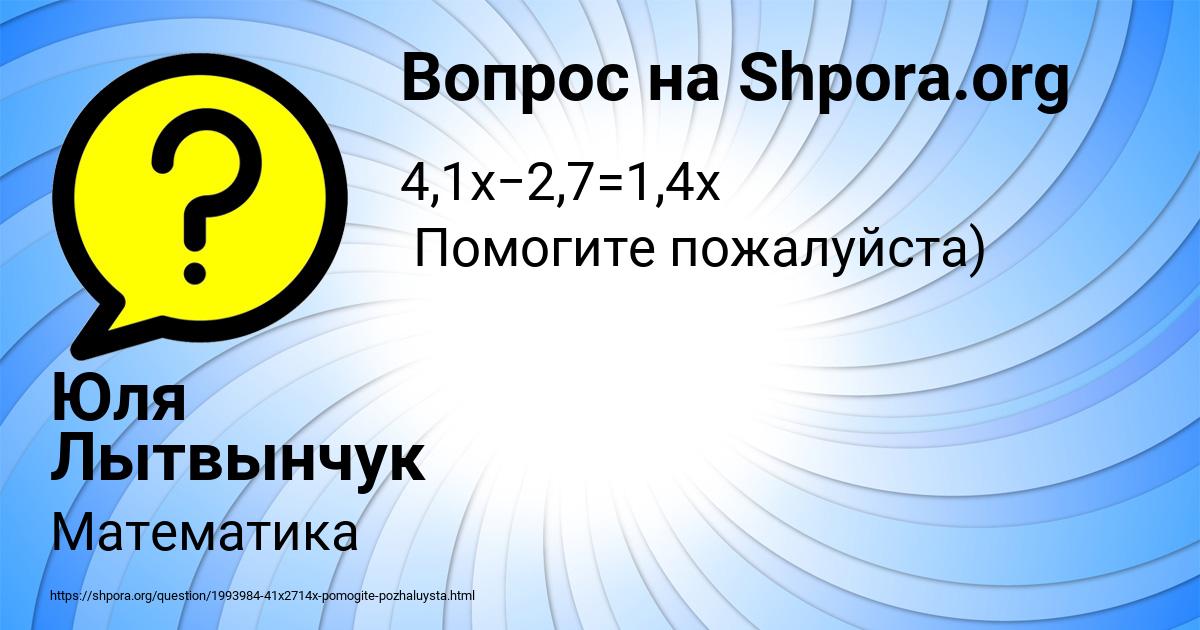 Картинка с текстом вопроса от пользователя Юля Лытвынчук