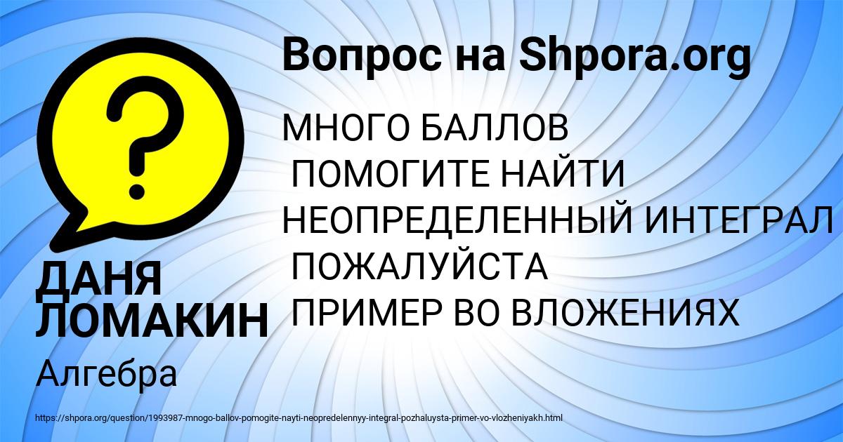 Картинка с текстом вопроса от пользователя ДАНЯ ЛОМАКИН