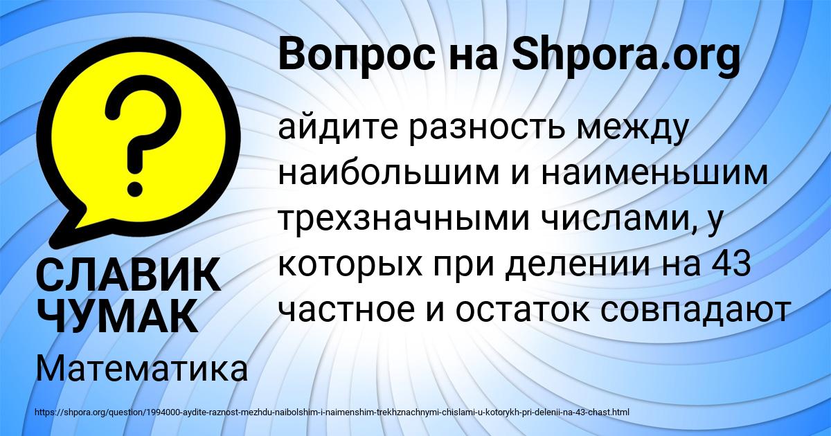 Картинка с текстом вопроса от пользователя СЛАВИК ЧУМАК