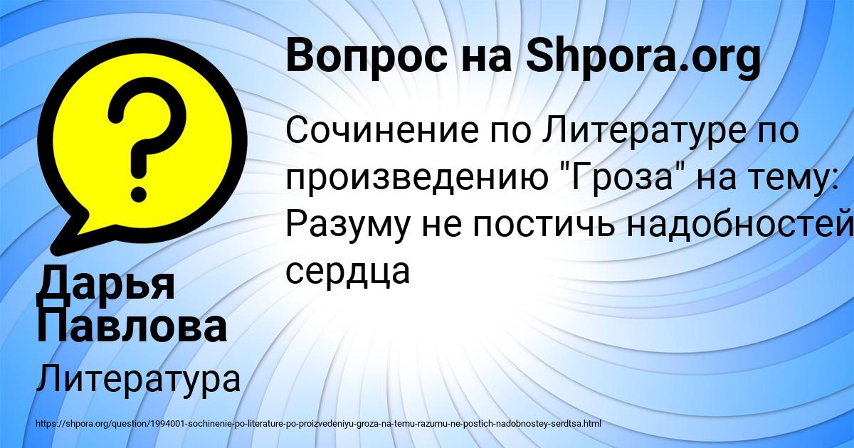 Картинка с текстом вопроса от пользователя Дарья Павлова