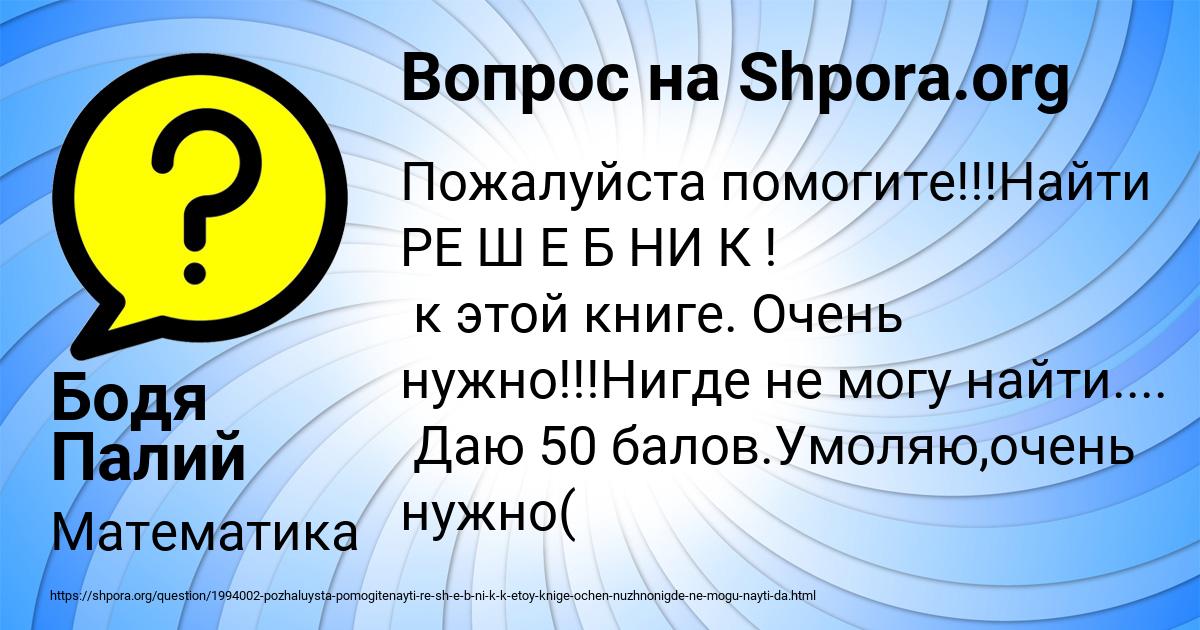 Картинка с текстом вопроса от пользователя Бодя Палий
