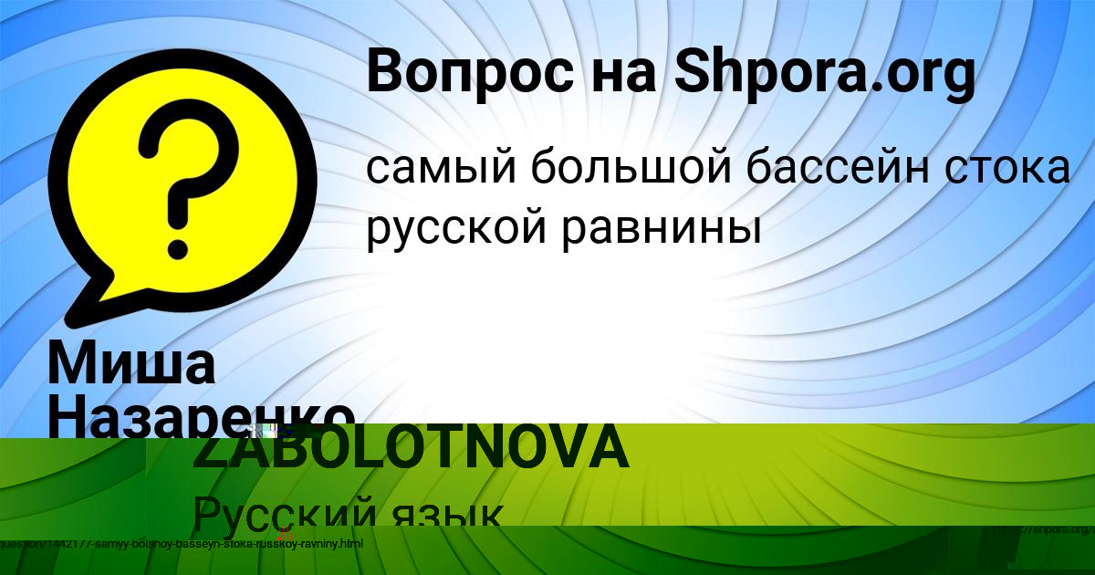Картинка с текстом вопроса от пользователя ALENA ZABOLOTNOVA