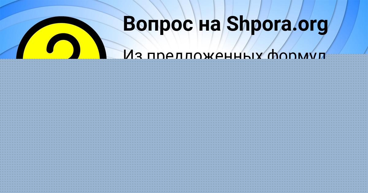 Картинка с текстом вопроса от пользователя Евгений Тучков