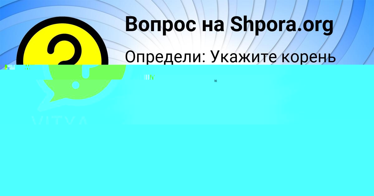 Картинка с текстом вопроса от пользователя Катя Савина