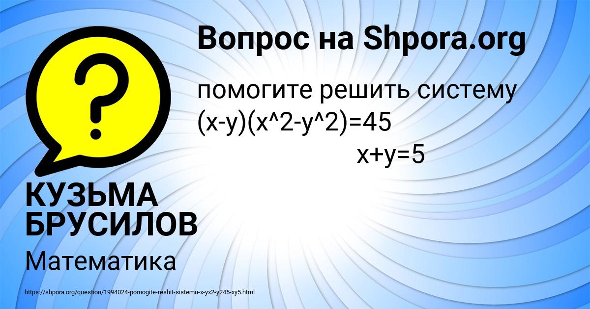 Картинка с текстом вопроса от пользователя КУЗЬМА БРУСИЛОВ