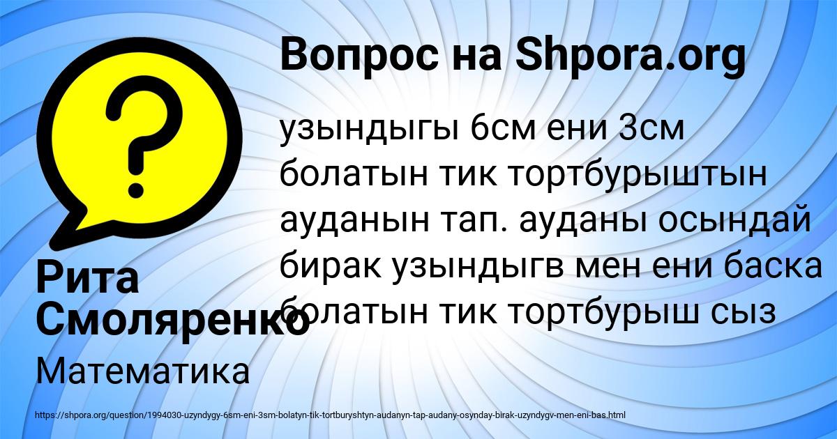 Картинка с текстом вопроса от пользователя Рита Смоляренко