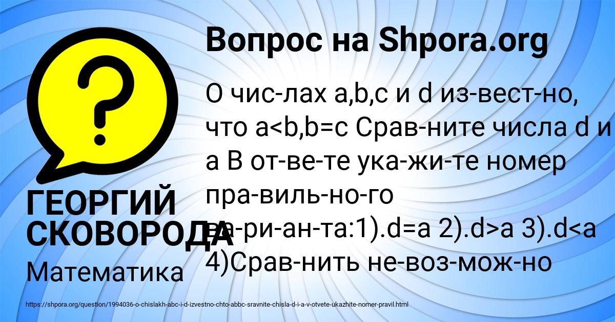 Картинка с текстом вопроса от пользователя ГЕОРГИЙ СКОВОРОДА