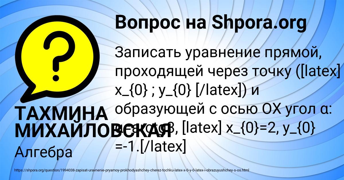 Картинка с текстом вопроса от пользователя ТАХМИНА МИХАЙЛОВСКАЯ