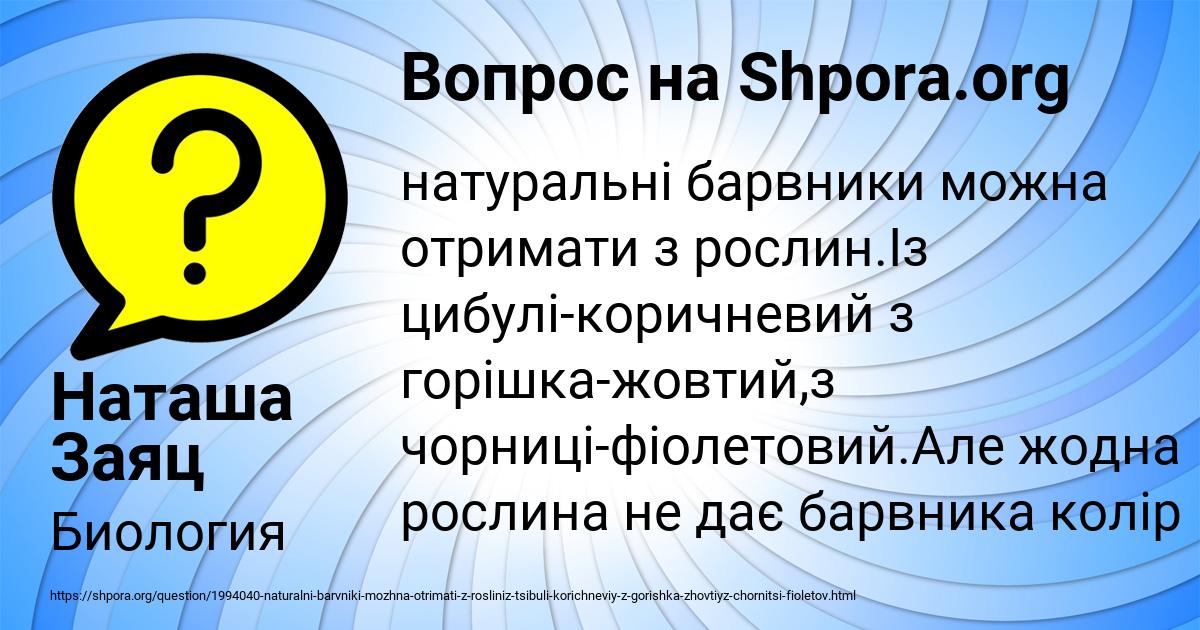 Картинка с текстом вопроса от пользователя Наташа Заяц