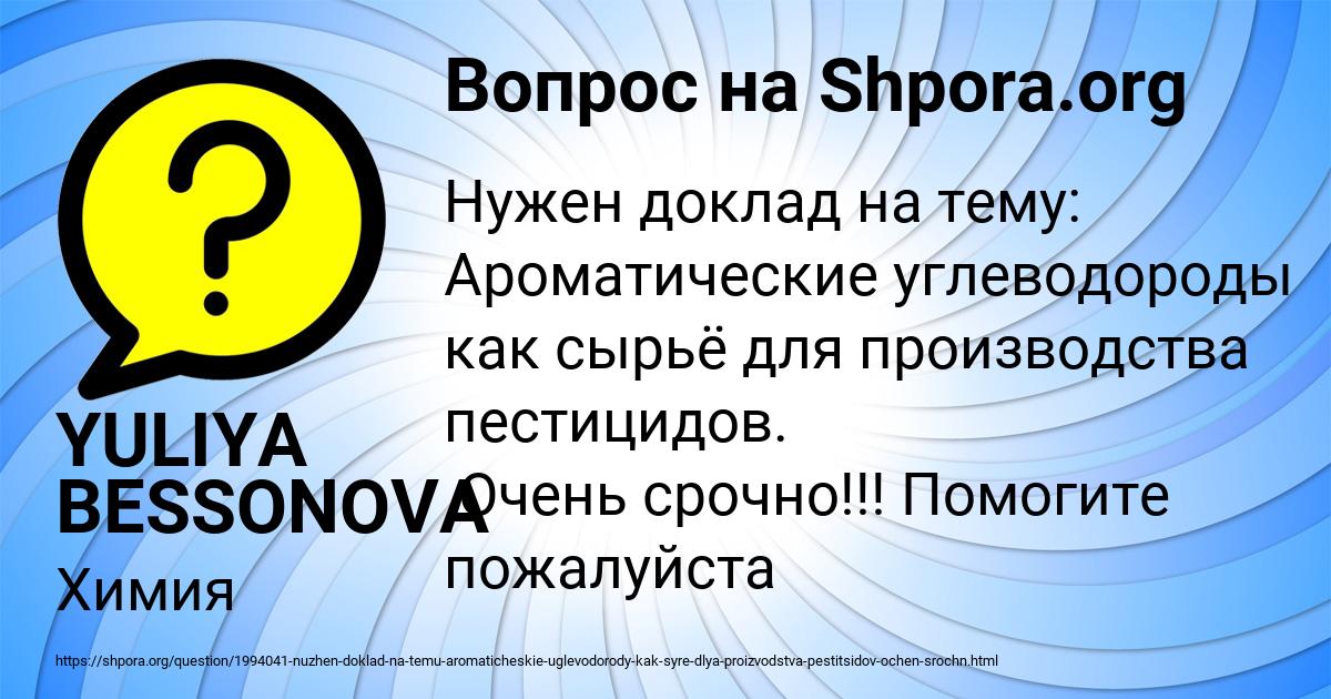 Картинка с текстом вопроса от пользователя YULIYA BESSONOVA