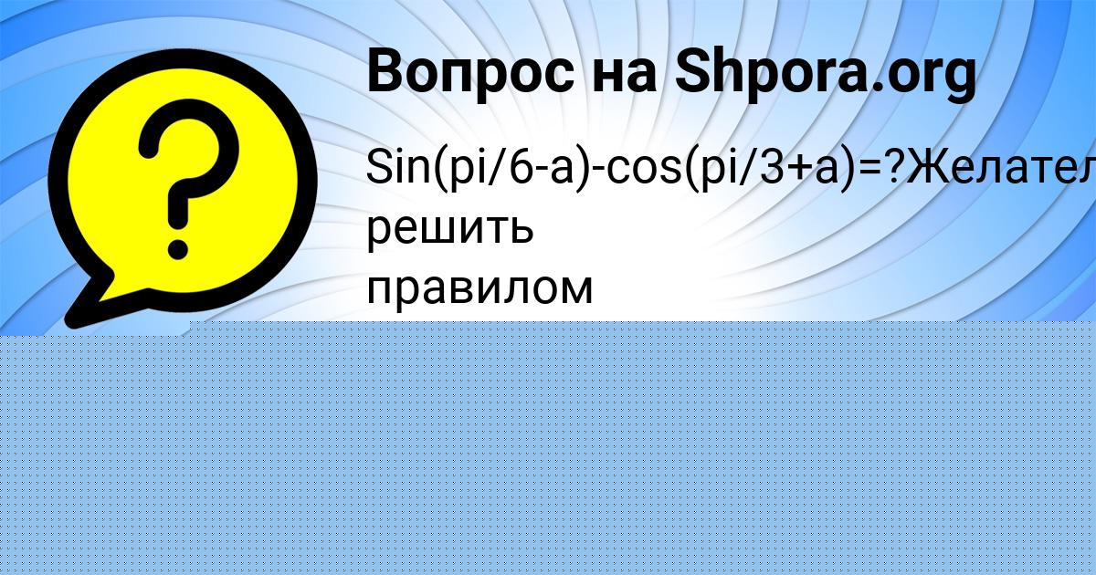 Картинка с текстом вопроса от пользователя Vasiliy Grischenko
