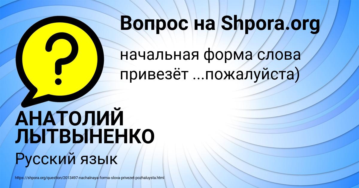 Вопрос начальной формы