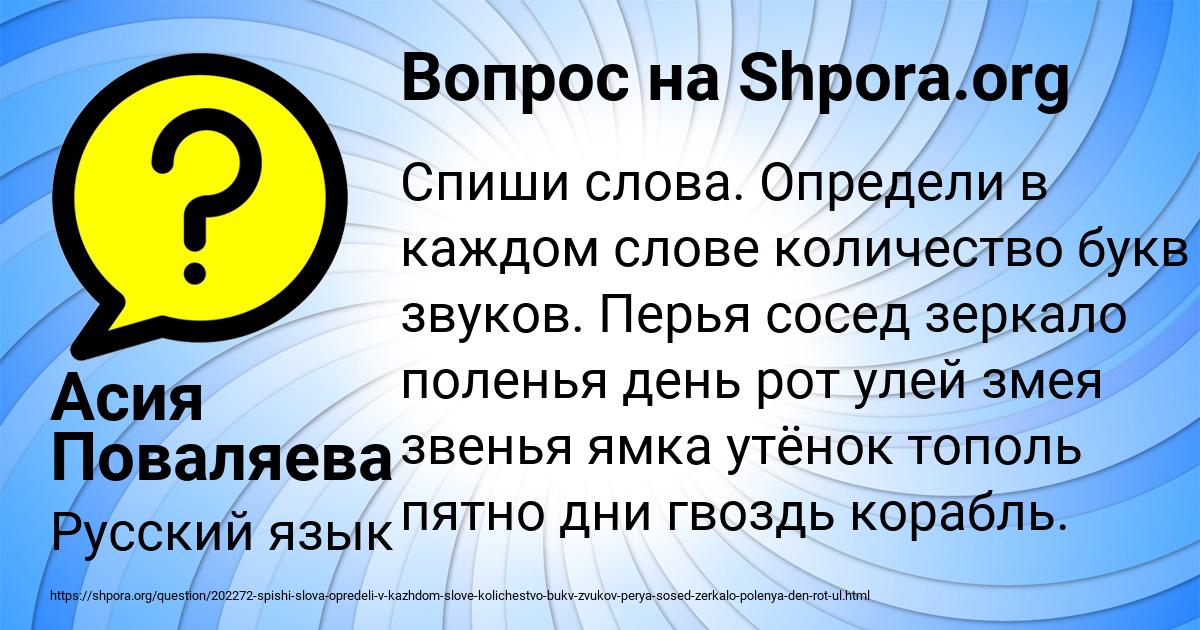 В слове огонь сколько букв и звуков