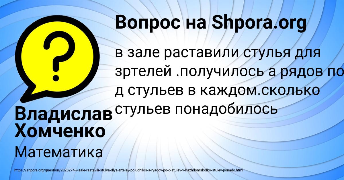 Картинка с текстом вопроса от пользователя Владислав Хомченко