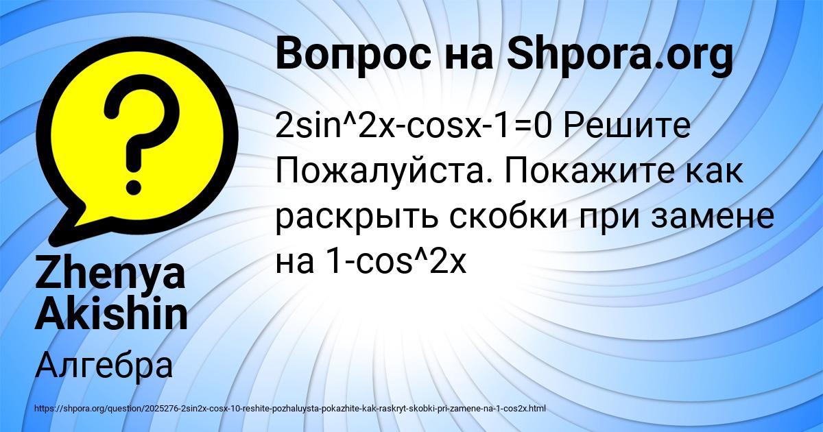 Картинка с текстом вопроса от пользователя Zhenya Akishin