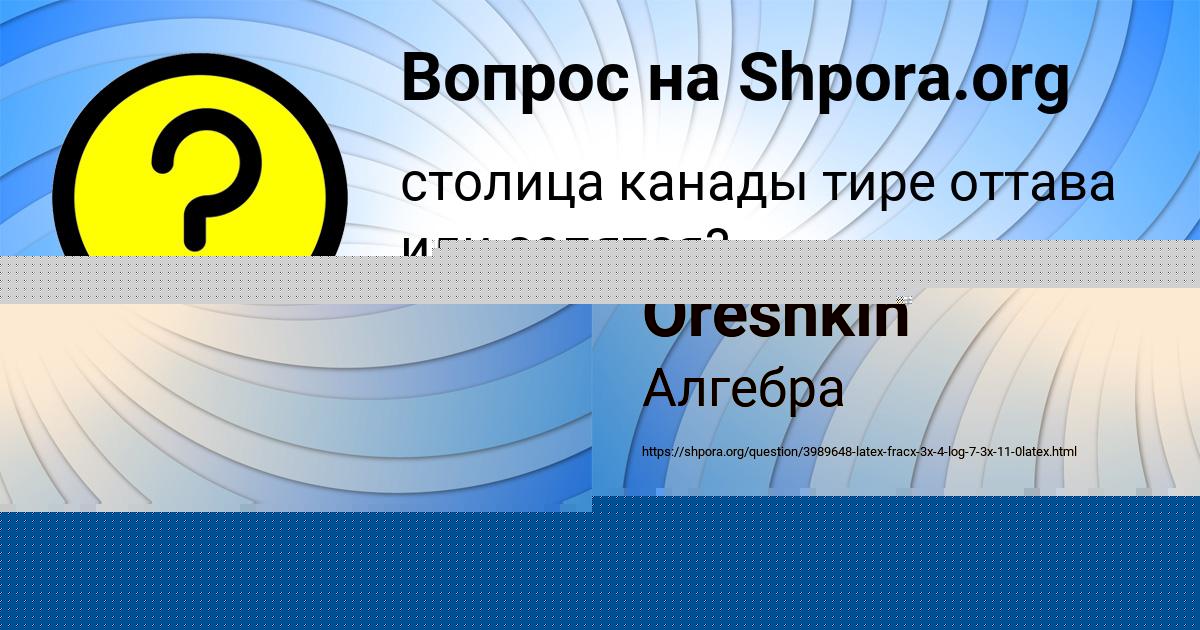 Картинка с текстом вопроса от пользователя Олег Шевчук