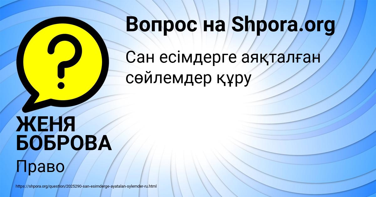 Картинка с текстом вопроса от пользователя ЖЕНЯ БОБРОВА