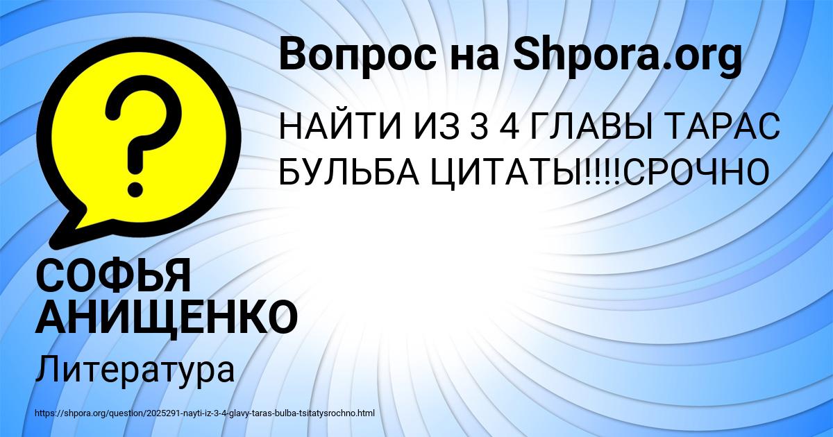 Картинка с текстом вопроса от пользователя СОФЬЯ АНИЩЕНКО