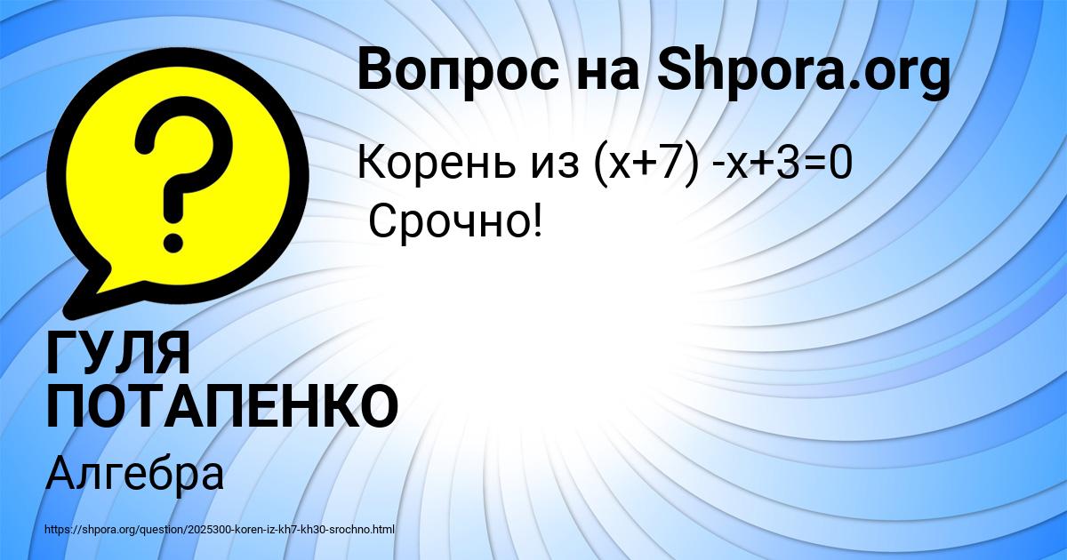 Картинка с текстом вопроса от пользователя ГУЛЯ ПОТАПЕНКО