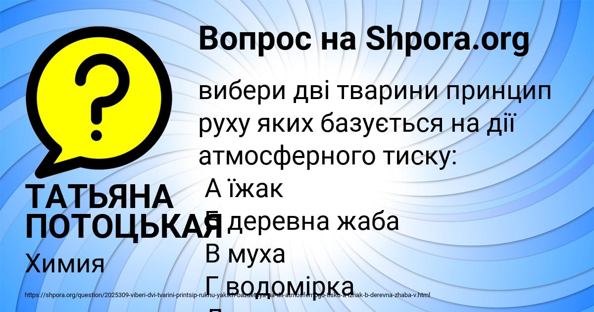 Картинка с текстом вопроса от пользователя ТАТЬЯНА ПОТОЦЬКАЯ