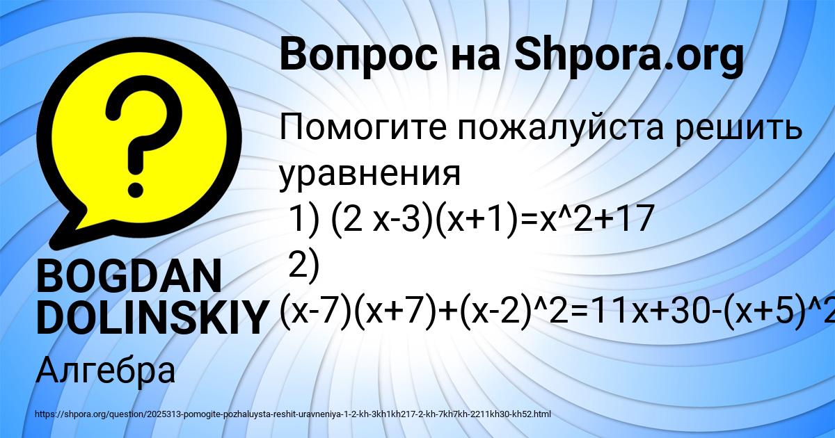 Картинка с текстом вопроса от пользователя BOGDAN DOLINSKIY