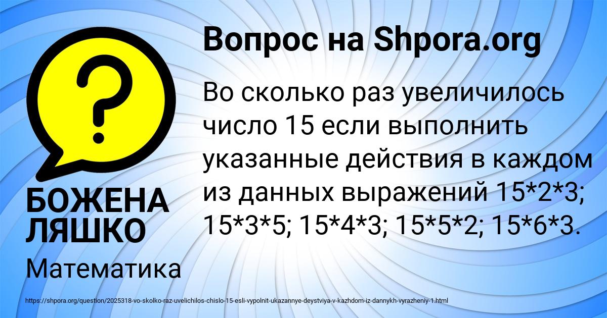 Картинка с текстом вопроса от пользователя БОЖЕНА ЛЯШКО