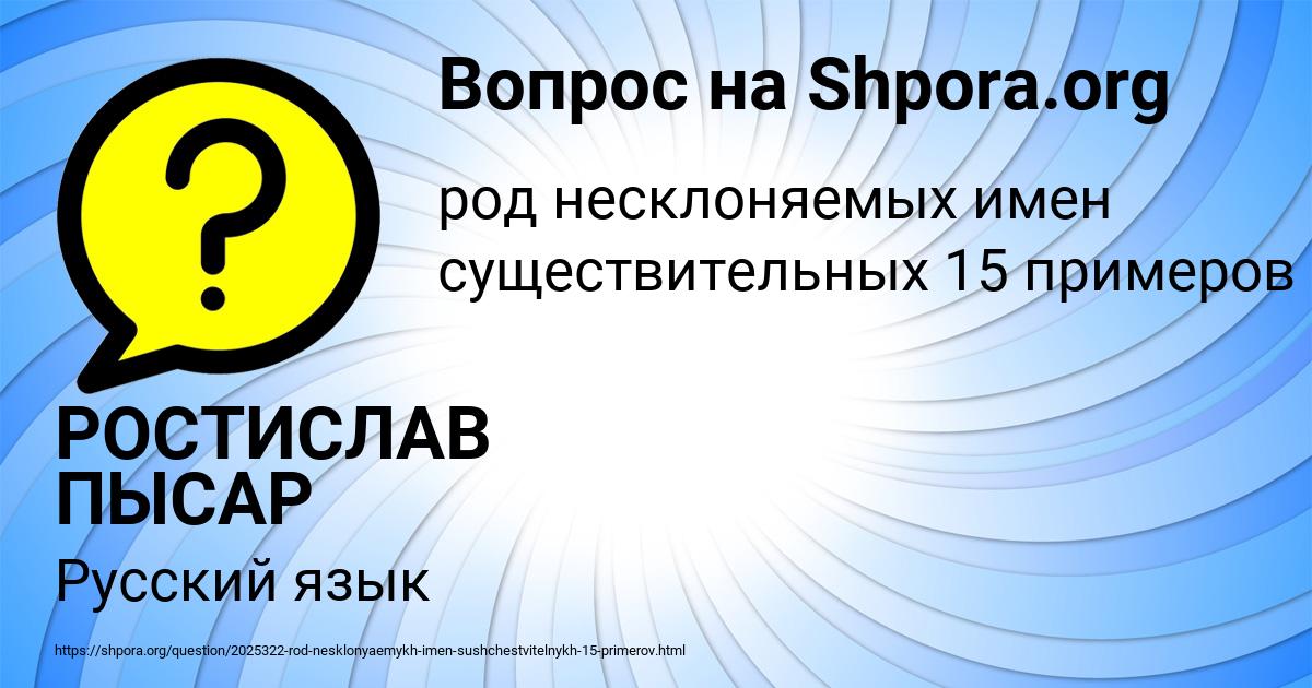 Картинка с текстом вопроса от пользователя РОСТИСЛАВ ПЫСАР