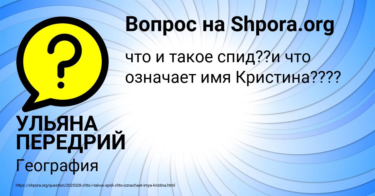Картинка с текстом вопроса от пользователя УЛЬЯНА ПЕРЕДРИЙ