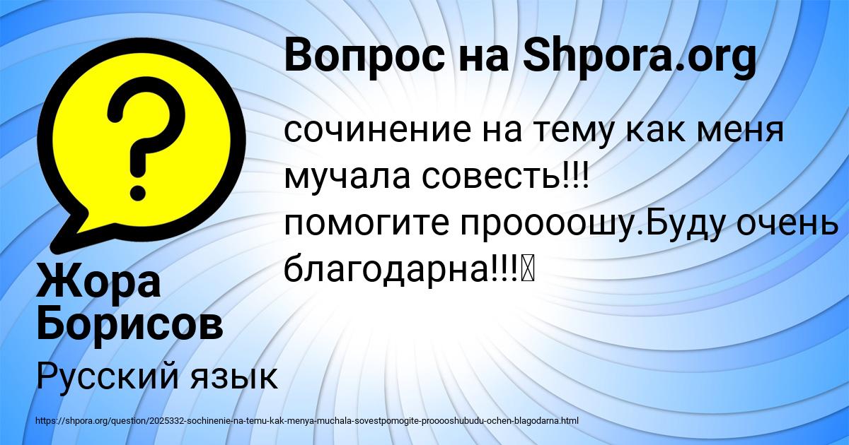 Картинка с текстом вопроса от пользователя Жора Борисов