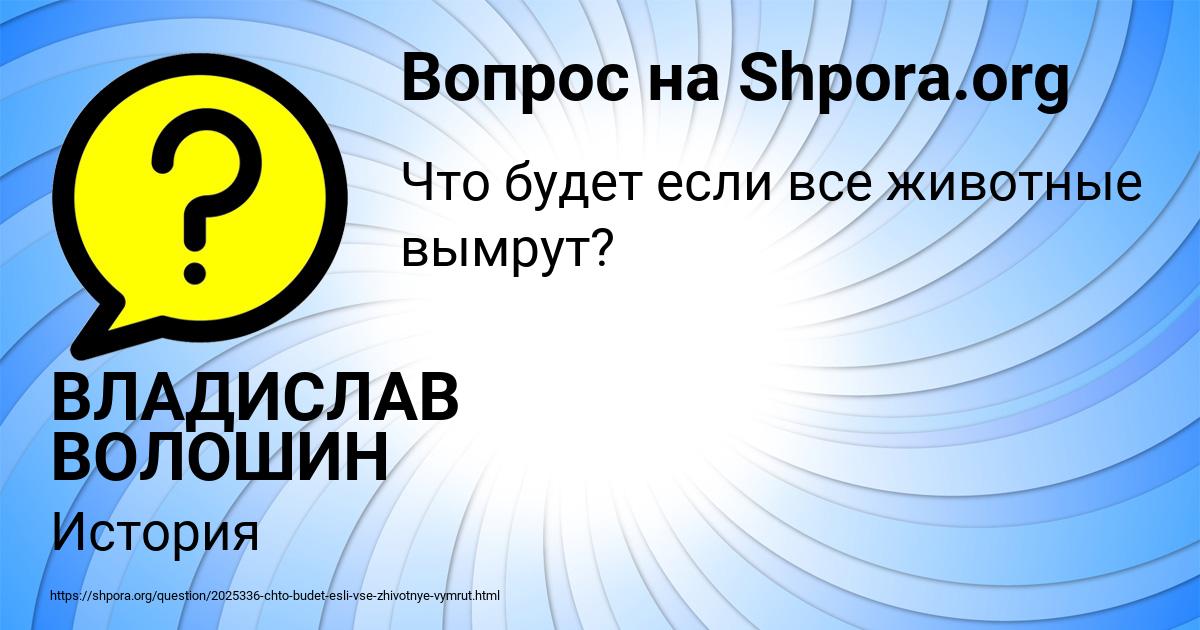 Картинка с текстом вопроса от пользователя ВЛАДИСЛАВ ВОЛОШИН