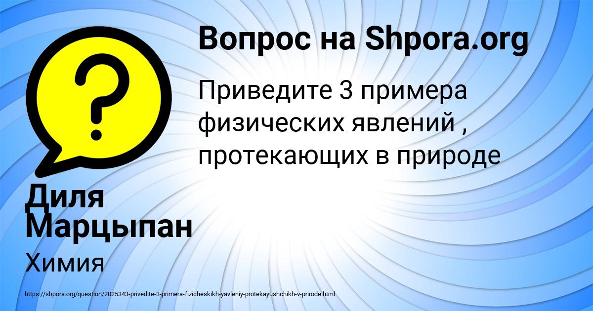 Картинка с текстом вопроса от пользователя Диля Марцыпан