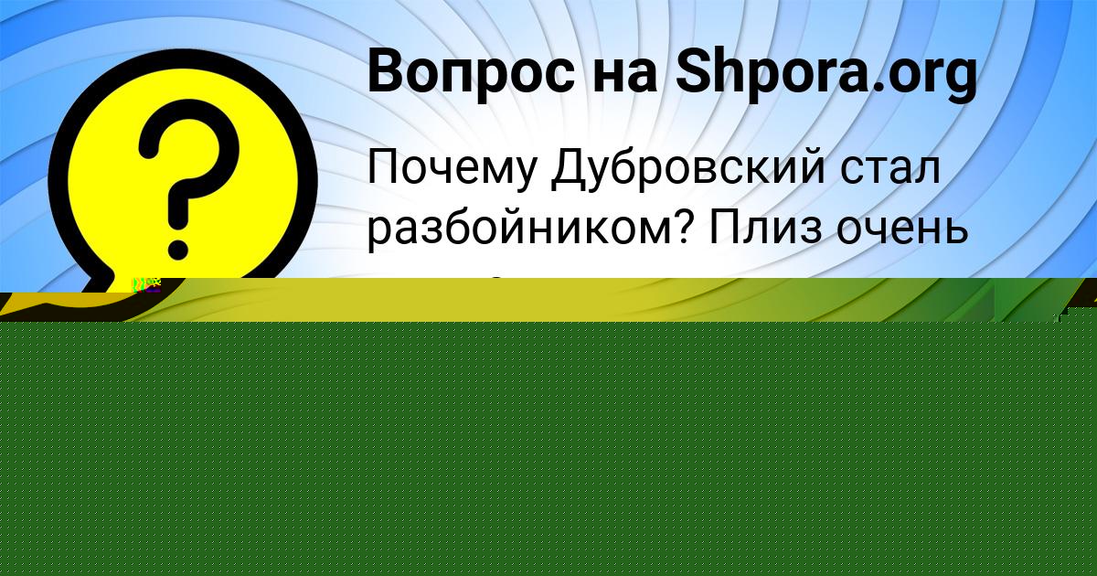 Картинка с текстом вопроса от пользователя Марина Горожанская