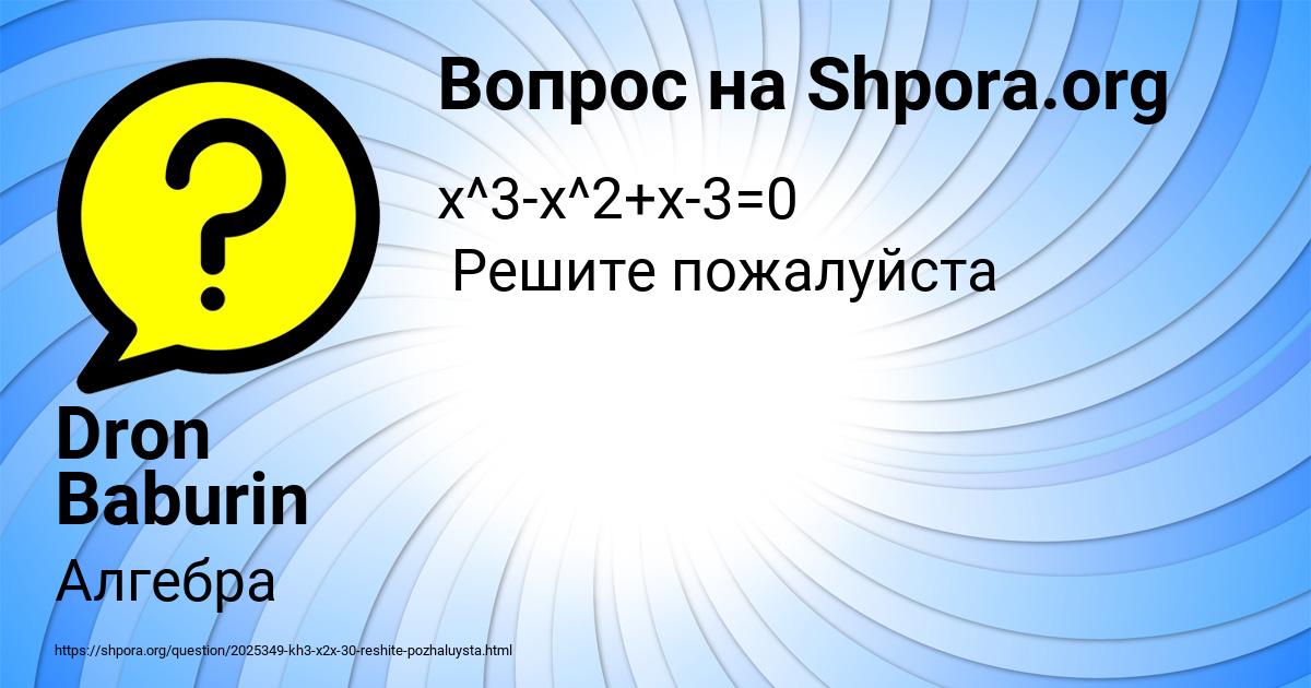 Картинка с текстом вопроса от пользователя Dron Baburin