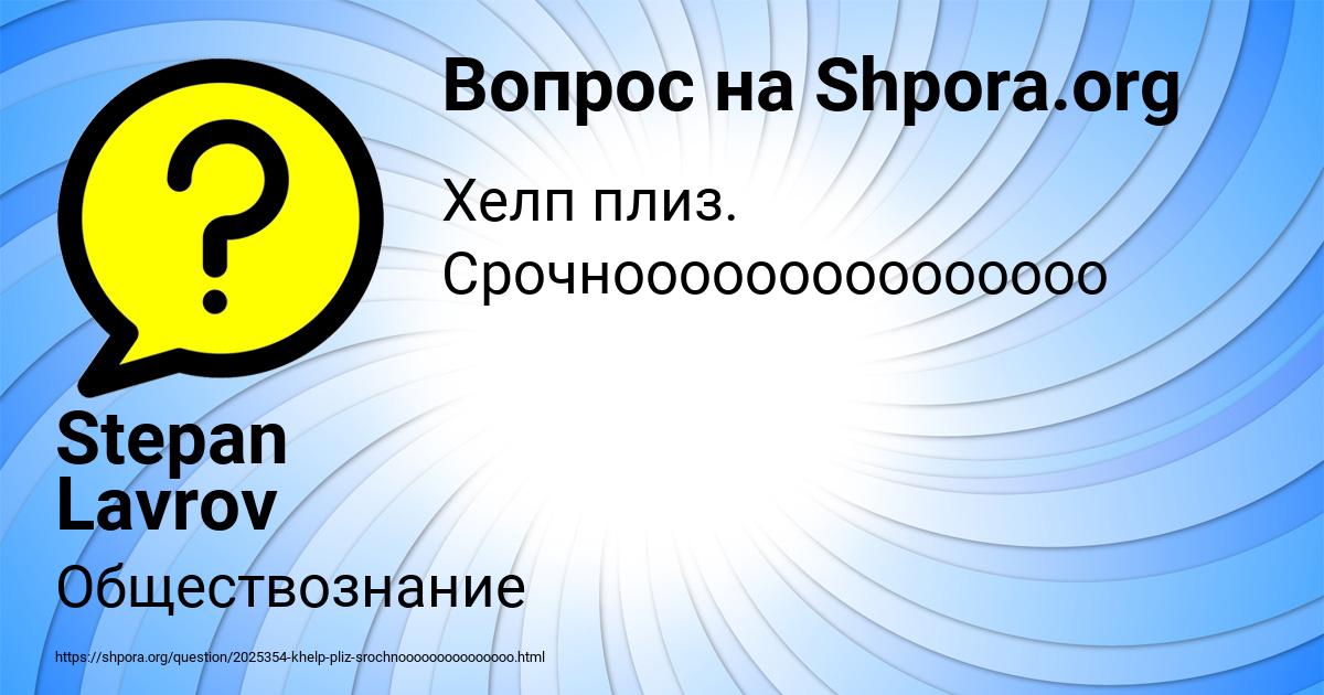 Картинка с текстом вопроса от пользователя Stepan Lavrov