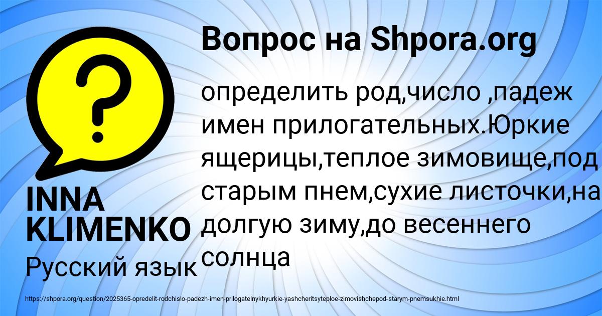 Картинка с текстом вопроса от пользователя INNA KLIMENKO